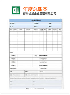 孙吴记账报税